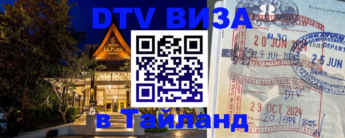 Сколько стоит DTV виза — актуальные цены, оформление даже без документов - Районг 